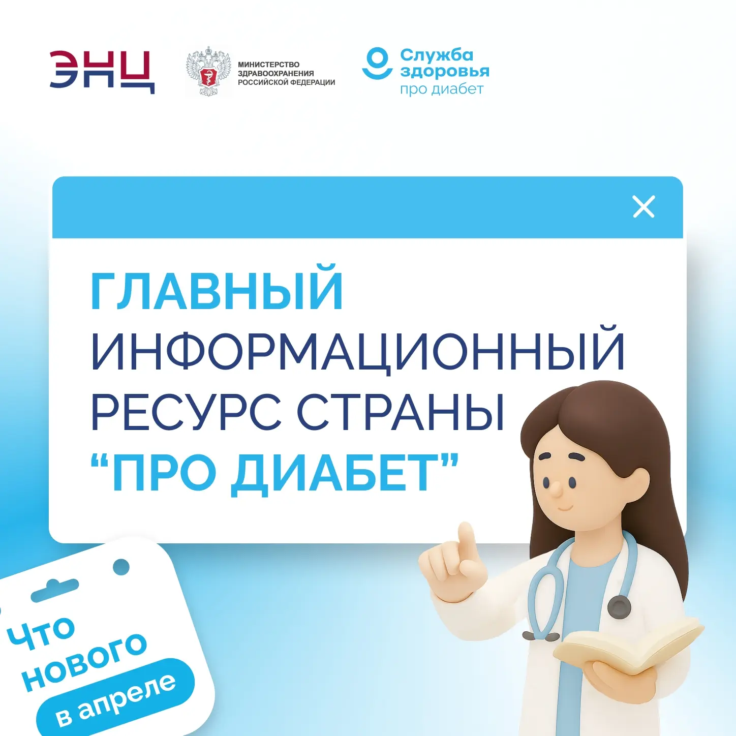 ЧТО НОВОГО: ГЛАВНЫЙ ИНФОРМАЦИОННЫЙ РЕСУРС «ПРО ДИАБЕТ»