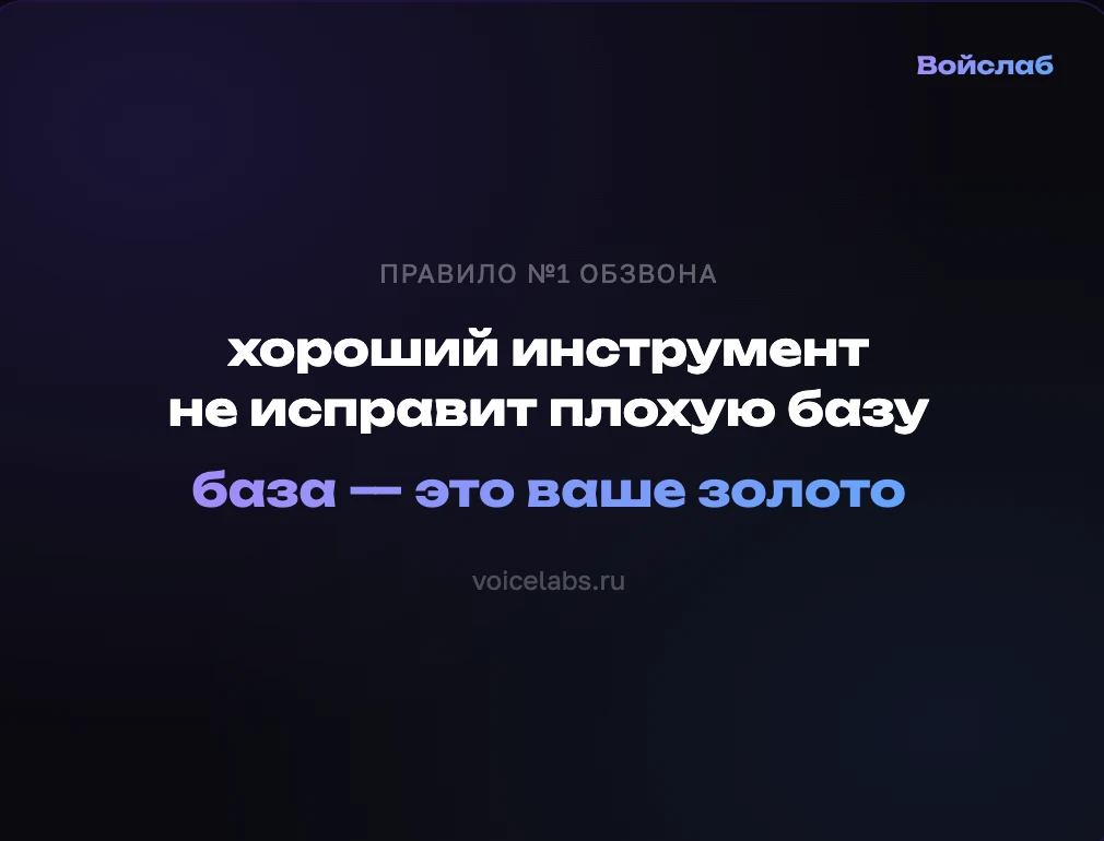 Можно потратить любой бюджет на обзвон. Результат решает не он.

Слабая база — деньги в никуда. Конт