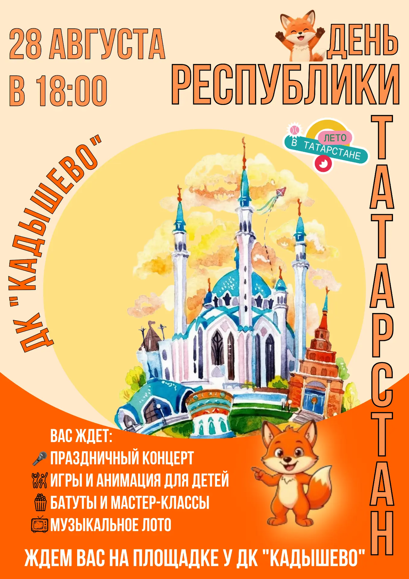 🍂 «День посёлка» в Кадышево — наша добрая традиция! ❤️Август — время, когда площадь пе...