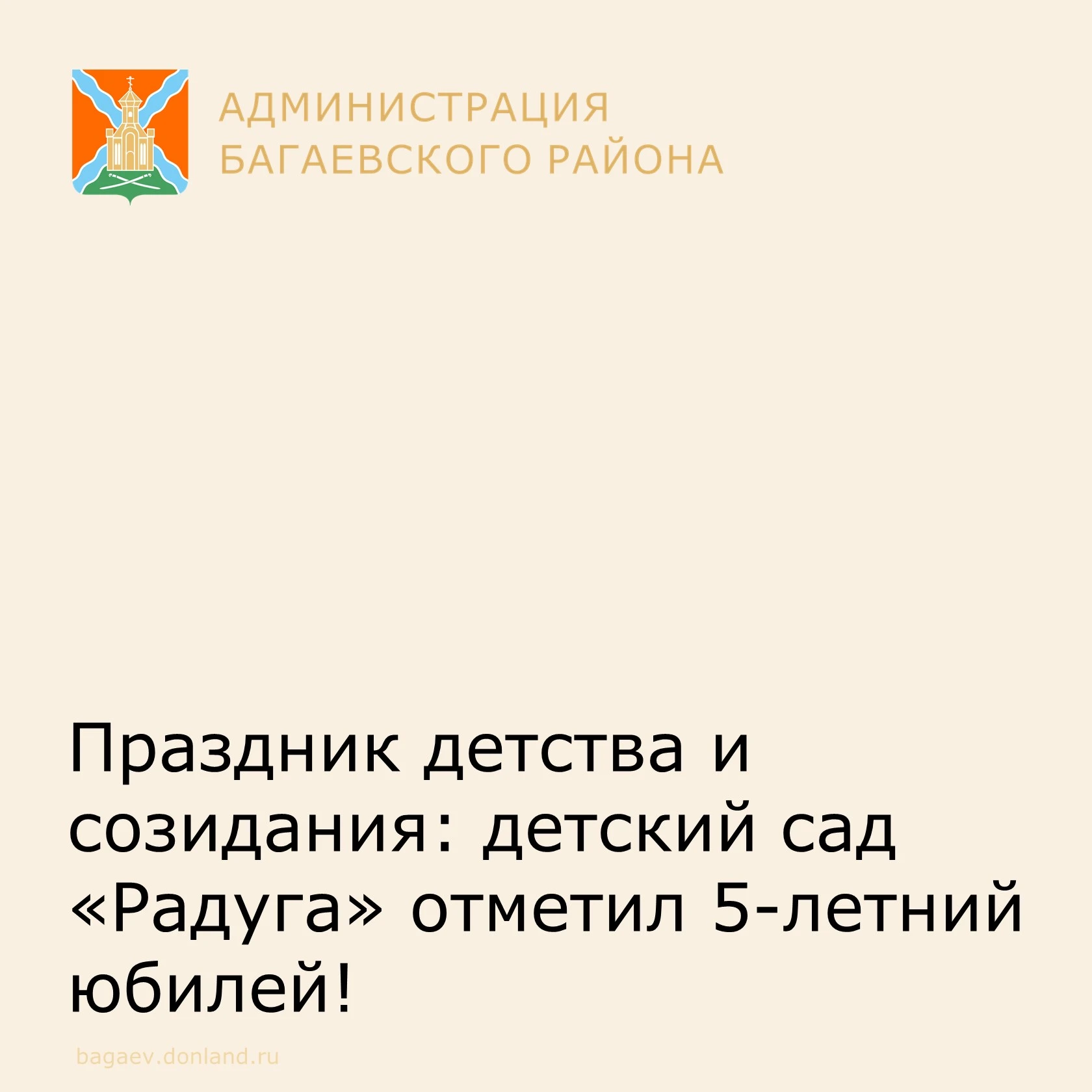 В детском саду «Радуга» состоялось торжественное мероприятие, посвященное первой знамен...