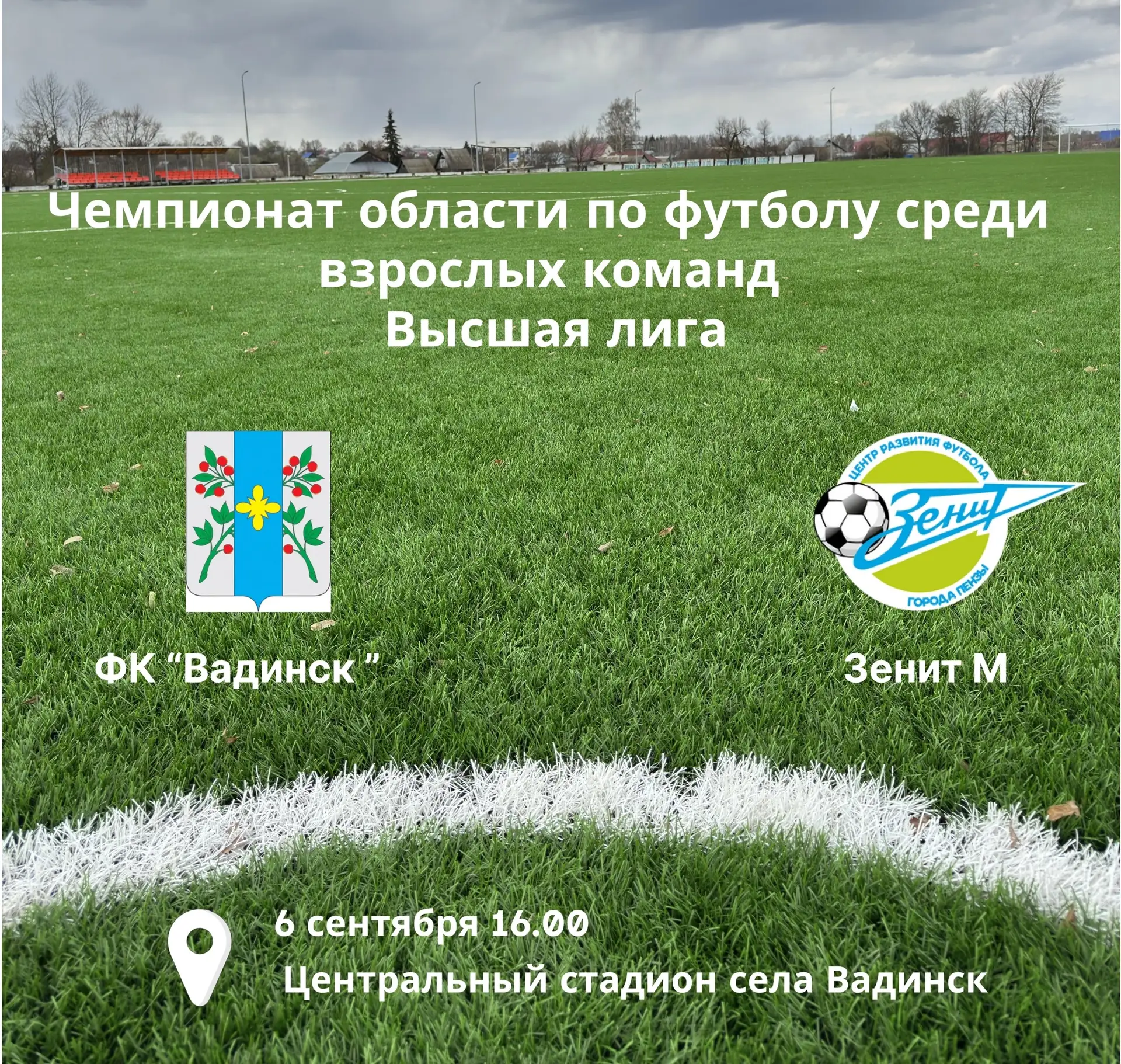 Уважаемые жители и гости Вадинского района!