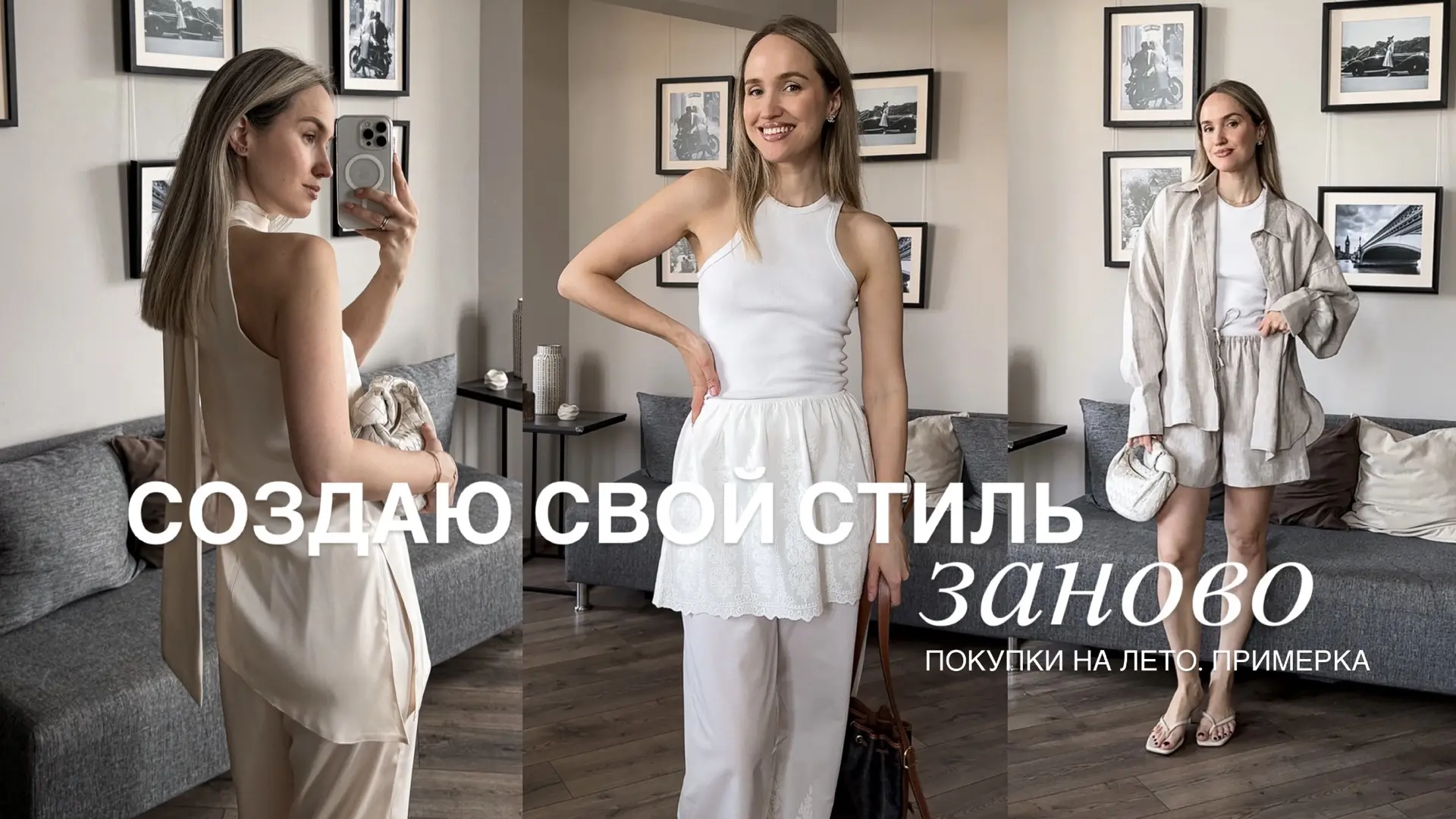А ещё на моих каналах вышла новая часть видео про то, как я создаю свой стиль заново 🤍🎞️