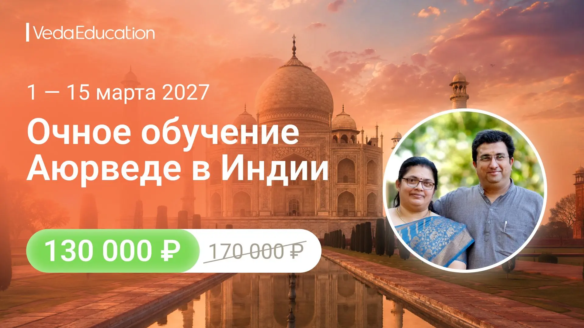 🇮🇳 🌎 Объявляем набор на обучение в Индии открытым!

🔥Аюрведическая терапия и Панчакарма, теория 