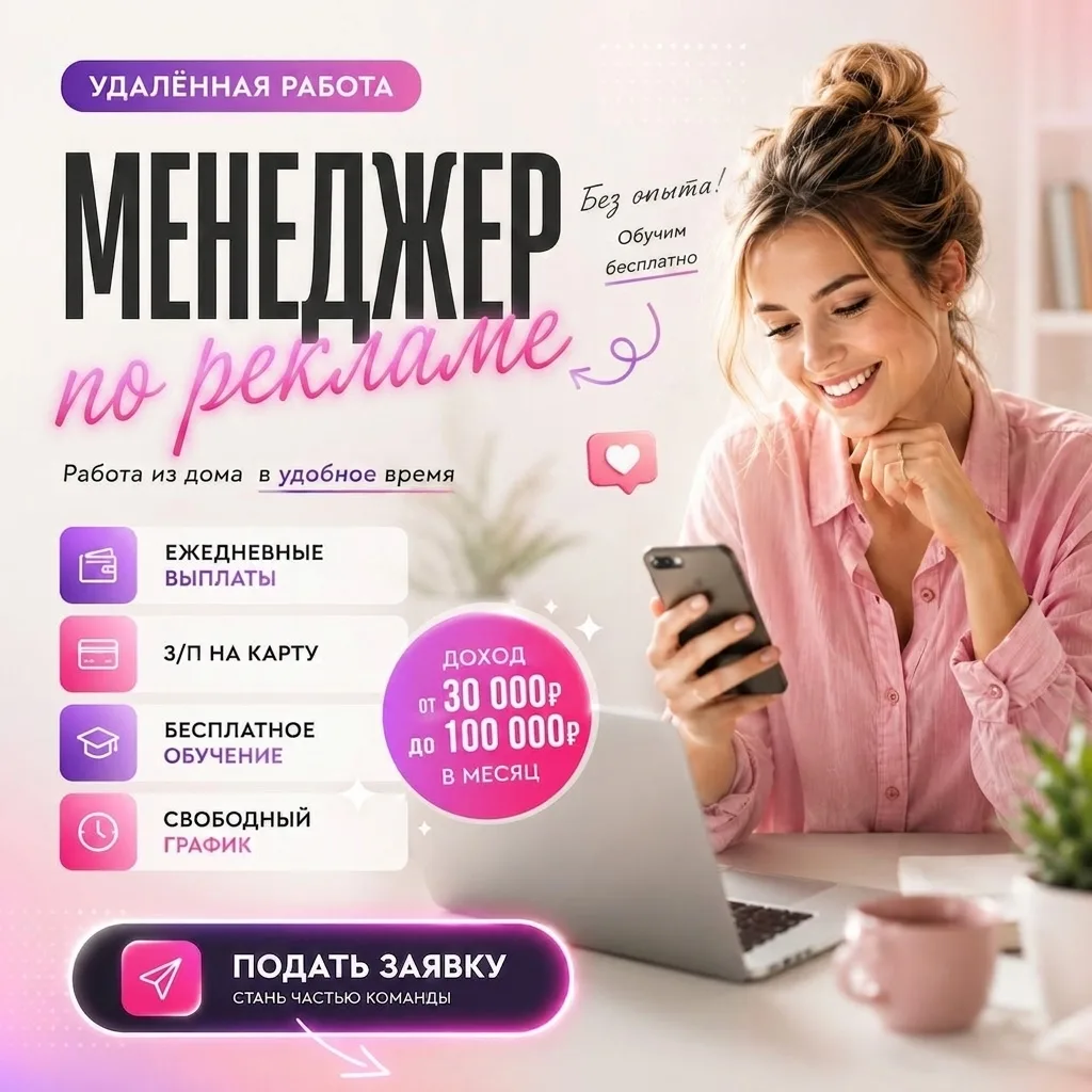 Вакансия: Менеджер по рекламе
Опыт не нужен. Всему научим.

✅ Обучение с нуля (видео + разборы)
✅ Ав