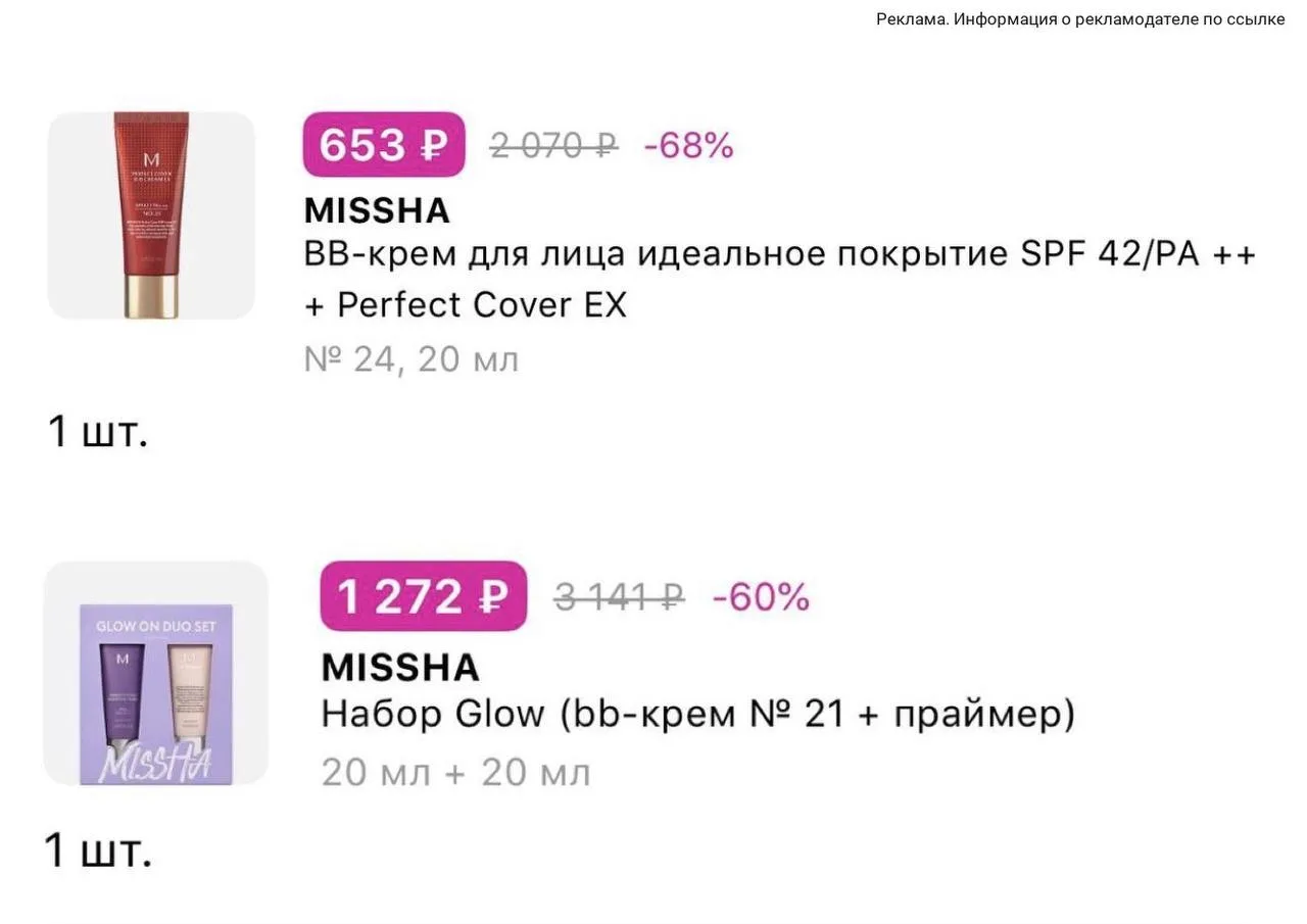 Многими  любимый крем Missha с вау скидкой 😍🔥