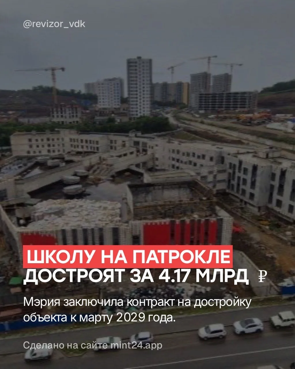 Школу на Патрокле наконец достроят.