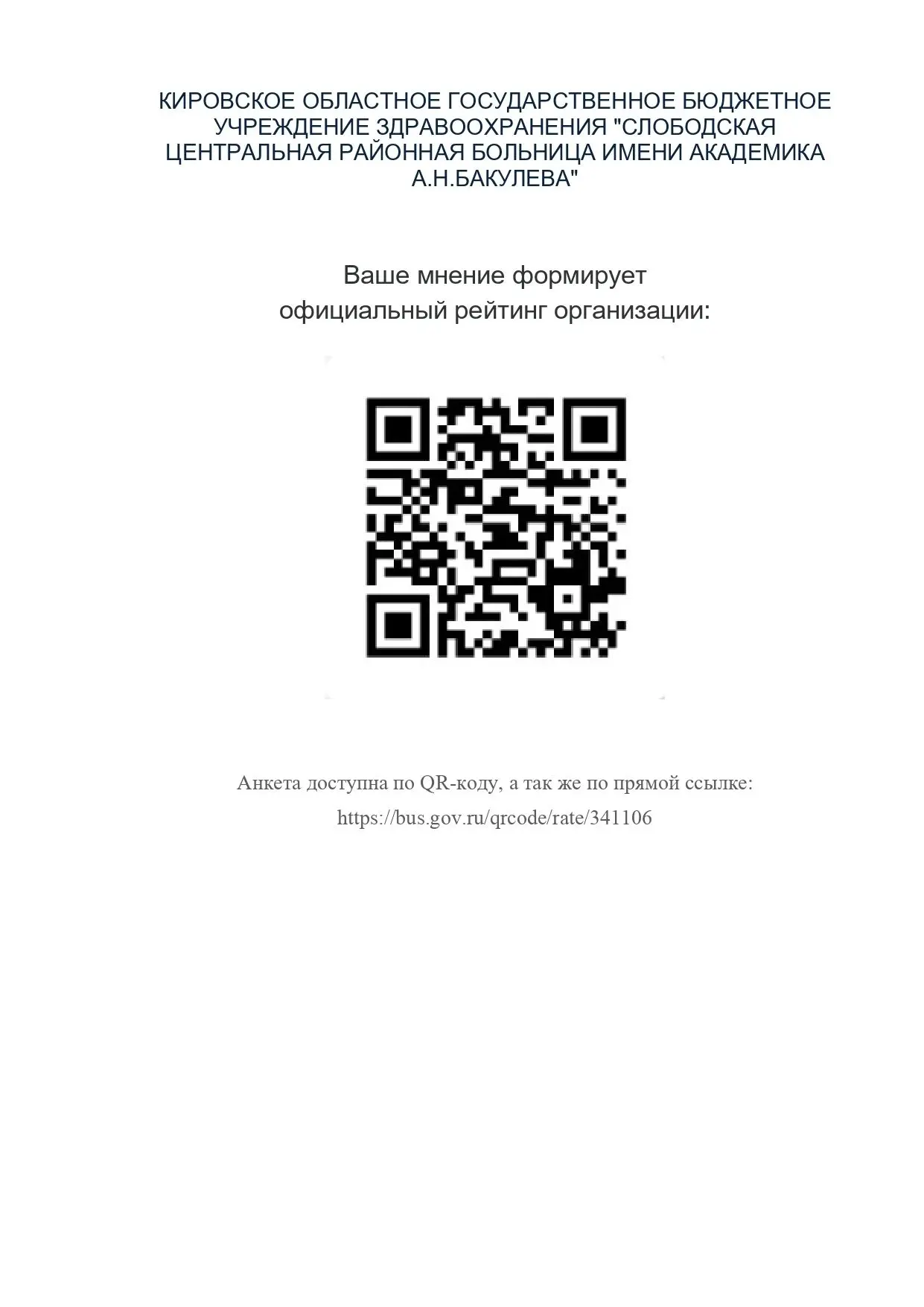 Анкета доступна по QR-коду, а так же по прямой ссылке:
[контакт скрыт]