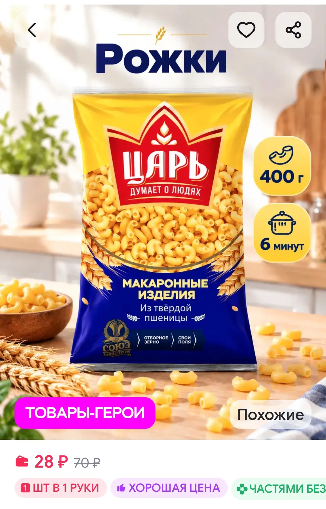 Макароны рожки из твердых сортов пшеницы 400 г 👍👍