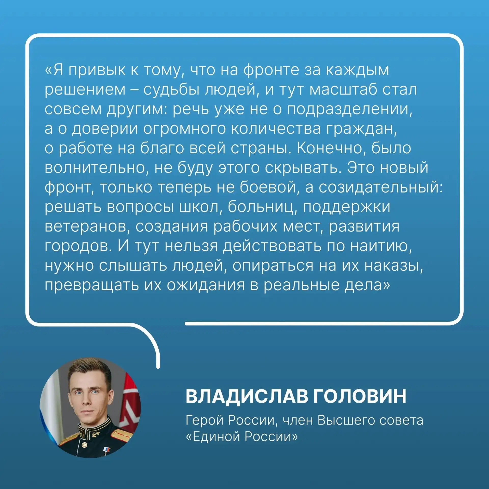 Переход в политику – это новый фронт. Только не боевой, а созидательный