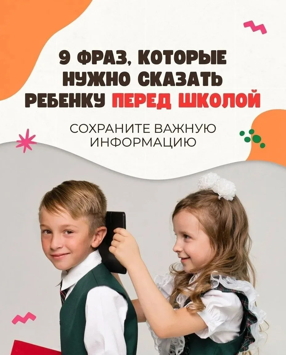 📚 Скоро в школу - время поддержать ребёнка!
