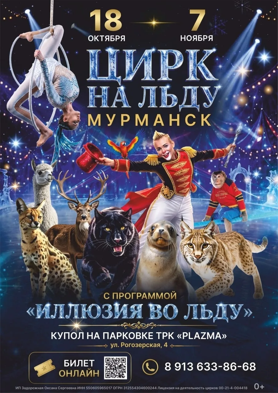 🔥 МУРМАНСК, ГОТОВЫ? МЫ ЕДЕМ К ВАМ!