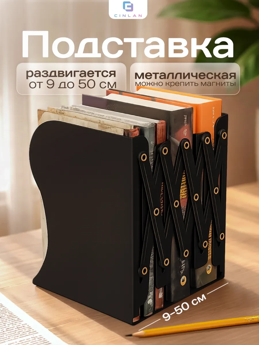 ⚡️ Подставка для книг раздвижная с наклейками, CINLANKIDS