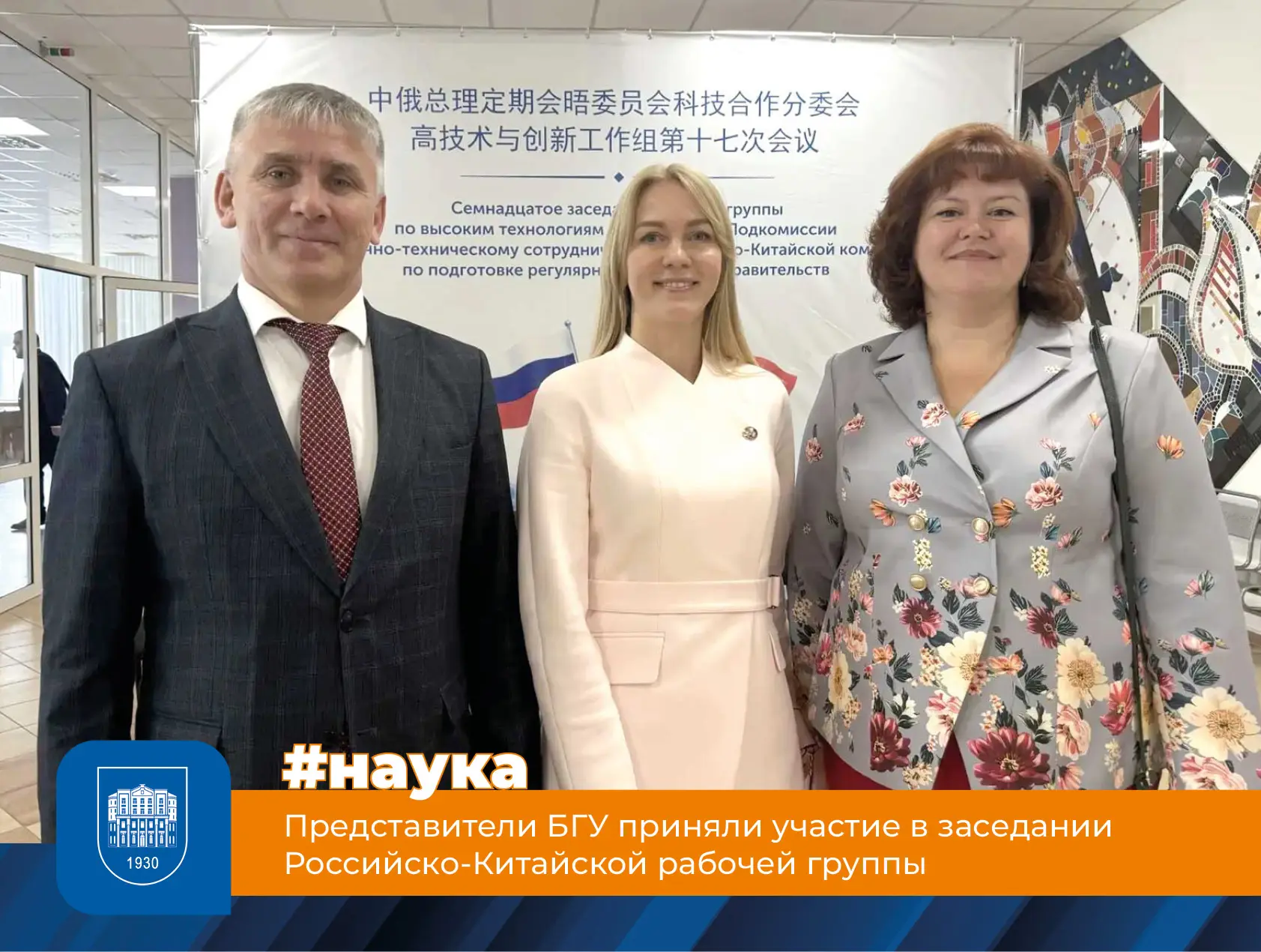 Представители БГУ приняли участие в заседании Российско-Китайской рабочей группы

На площадке ИГУ со