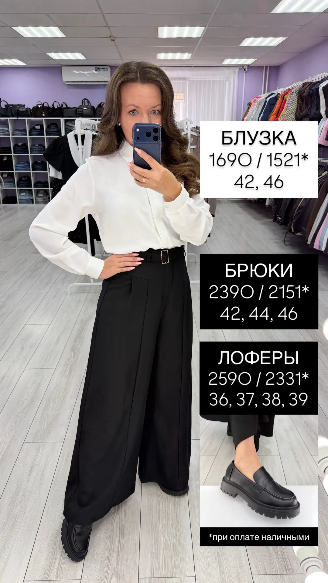 Актуальные размеры классических брюк🥰