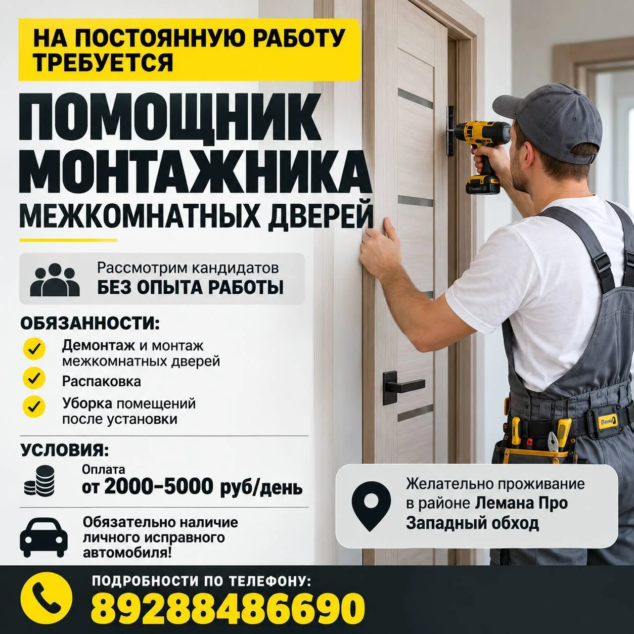 Подробности по телефону :