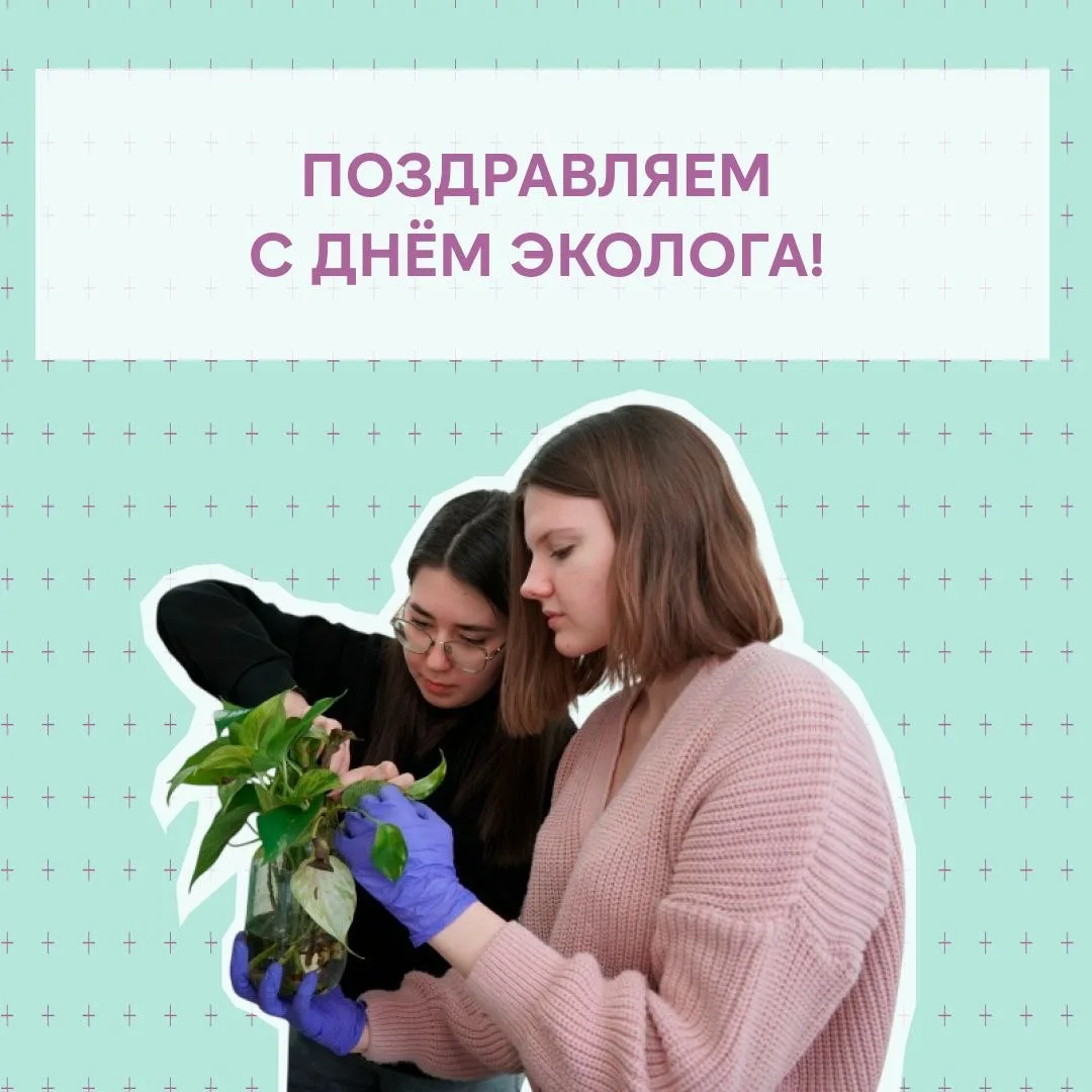 🌱Поздравляем с Днём эколога!