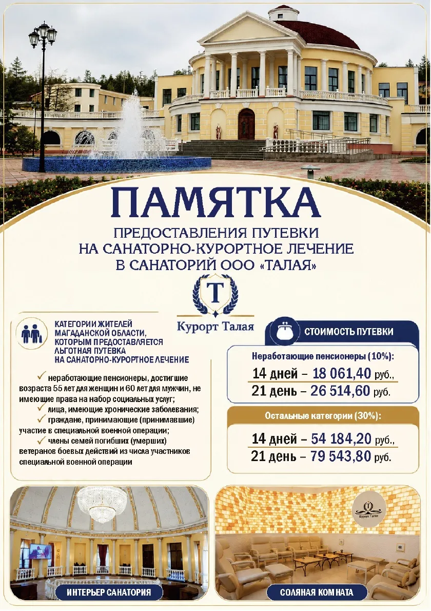 🏢Санаторий «Талая»: северная здравница с целебными источниками. Хотите совместить отды...