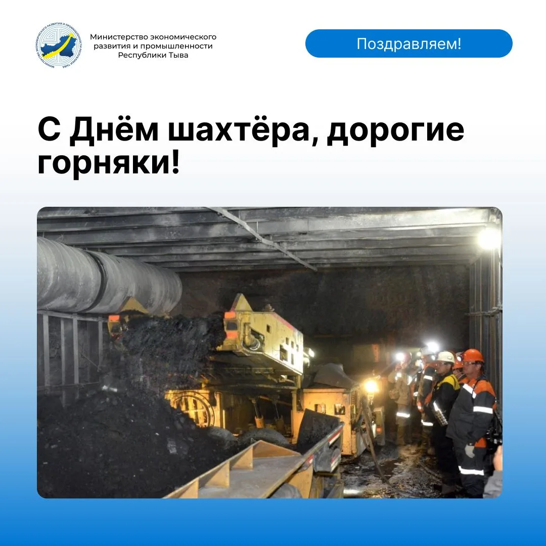 ⛏ С Днём шахтёра!