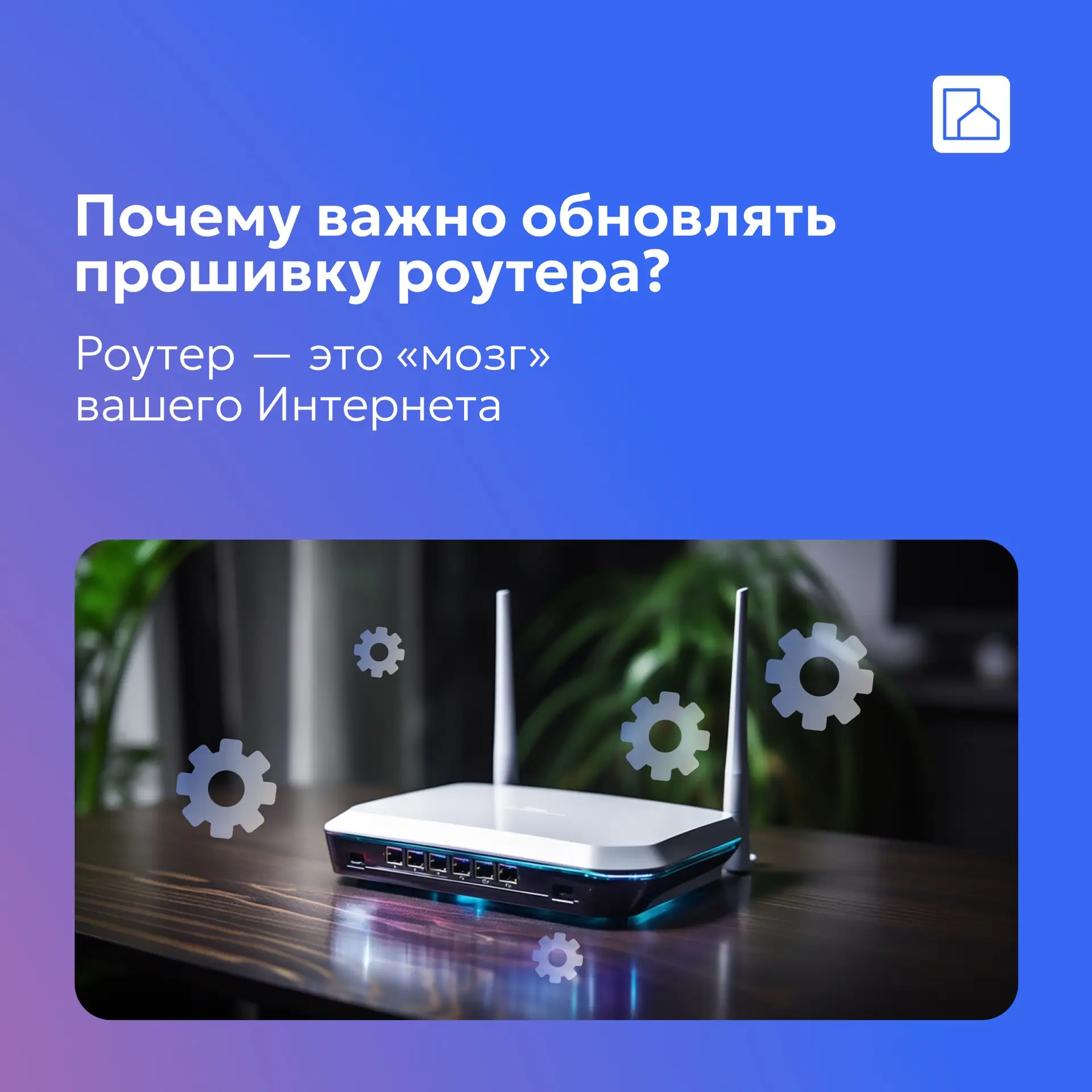 🔧 Почему важно обновлять прошивку роутера?