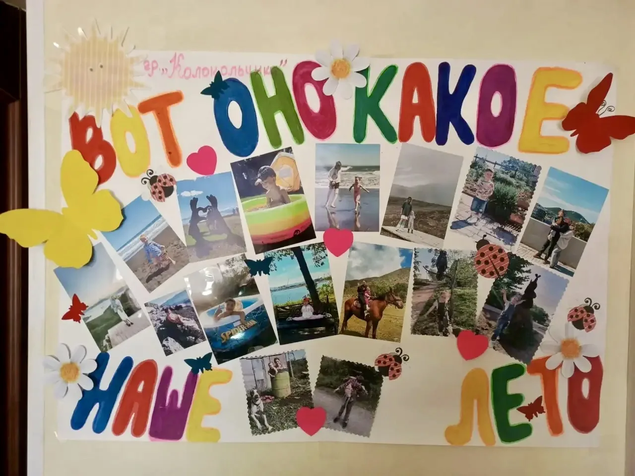 Группа "Колокольчики" поделилась яркими событиями этого лета. Родители с удовольствием ...