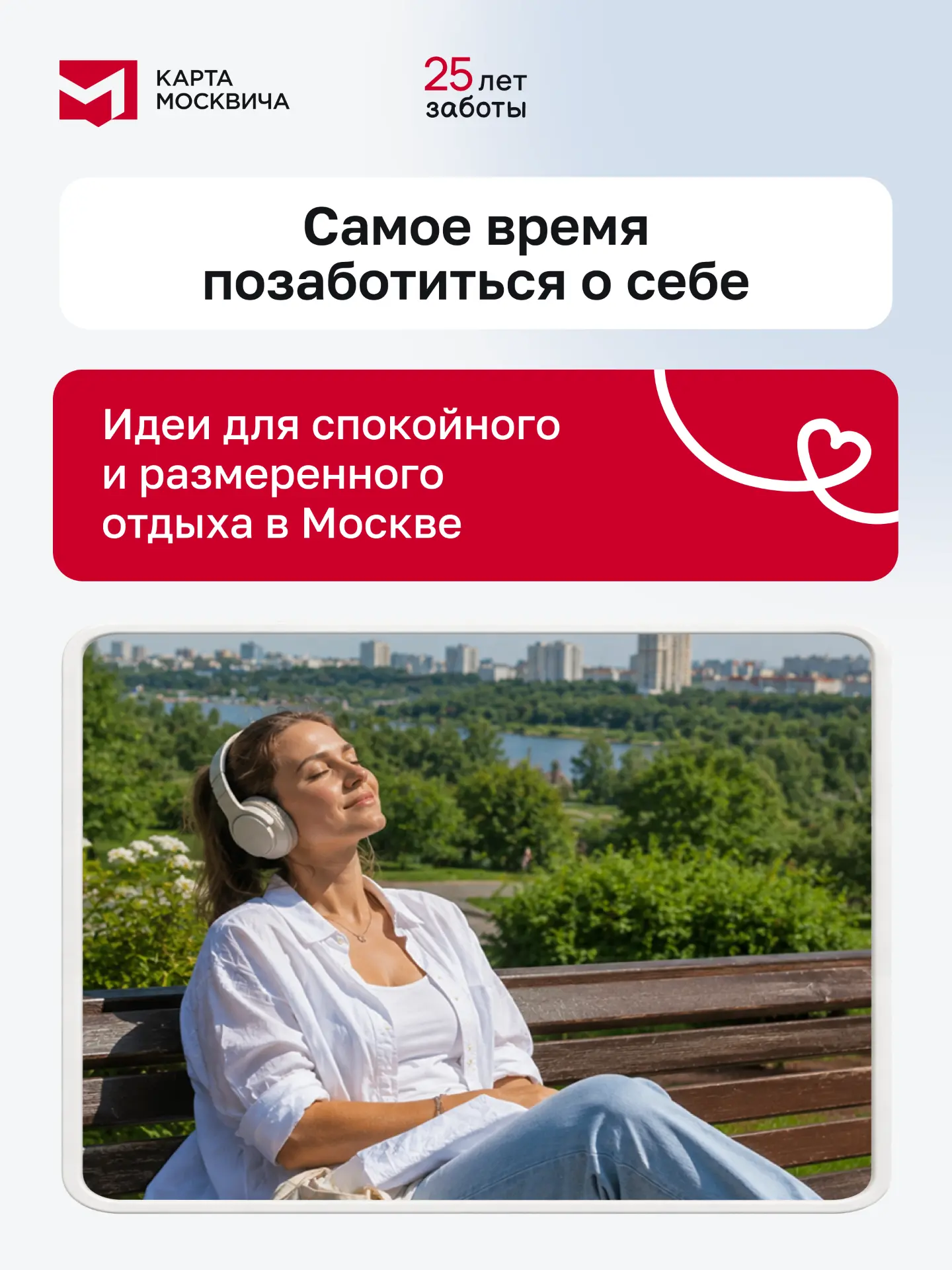24 июля — День заботы о себе

В ежедневной суете важно не забывать о себе и внутренней гармонии.

Мы