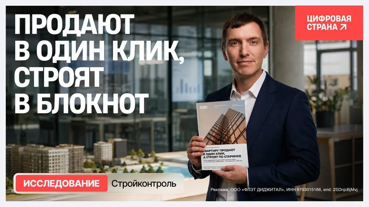 Продажи жилья оцифрованы на 44%, а строительство — только на 28% — исследование «Базис Недвижимость»