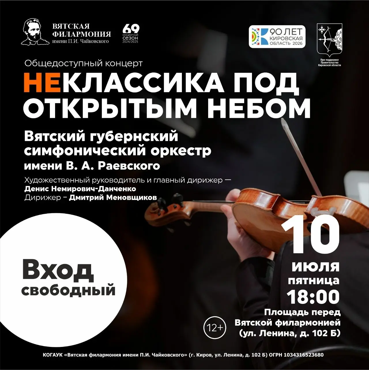 🎭 Куда сходить сегодня, 10 июля