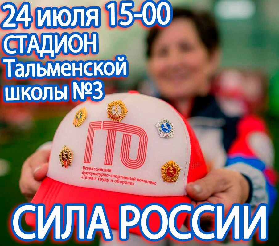 Приглашаем всех любителей спорта и активного образа жизни на большой спортивный праздник! 24 июля в 