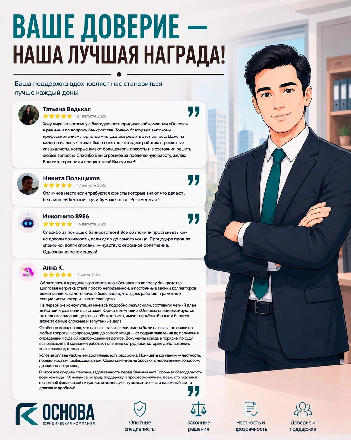 ⭐ Ваши отзывы — наша главная награда!