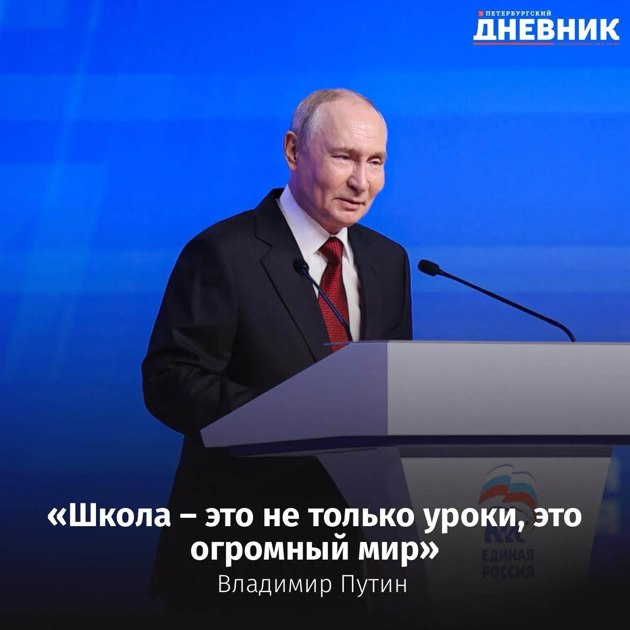 🎓 Владимир Путин поздравил школьников и студентов с Днём знаний