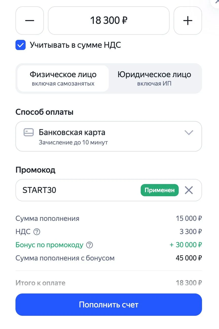 Как получить бонусом 30 000 рублей на рекламу в Я Директе