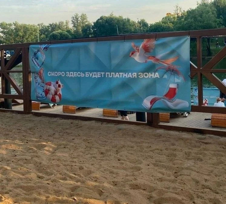 🏖️Платная пляжная зона анонсирована на берегу Нижнего Бирюлевского пруда.