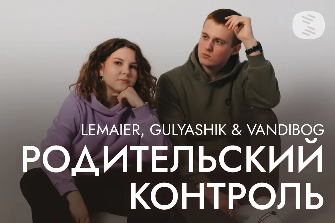 Новый релиз от Lemaier, Gulyashik & VanDiBog