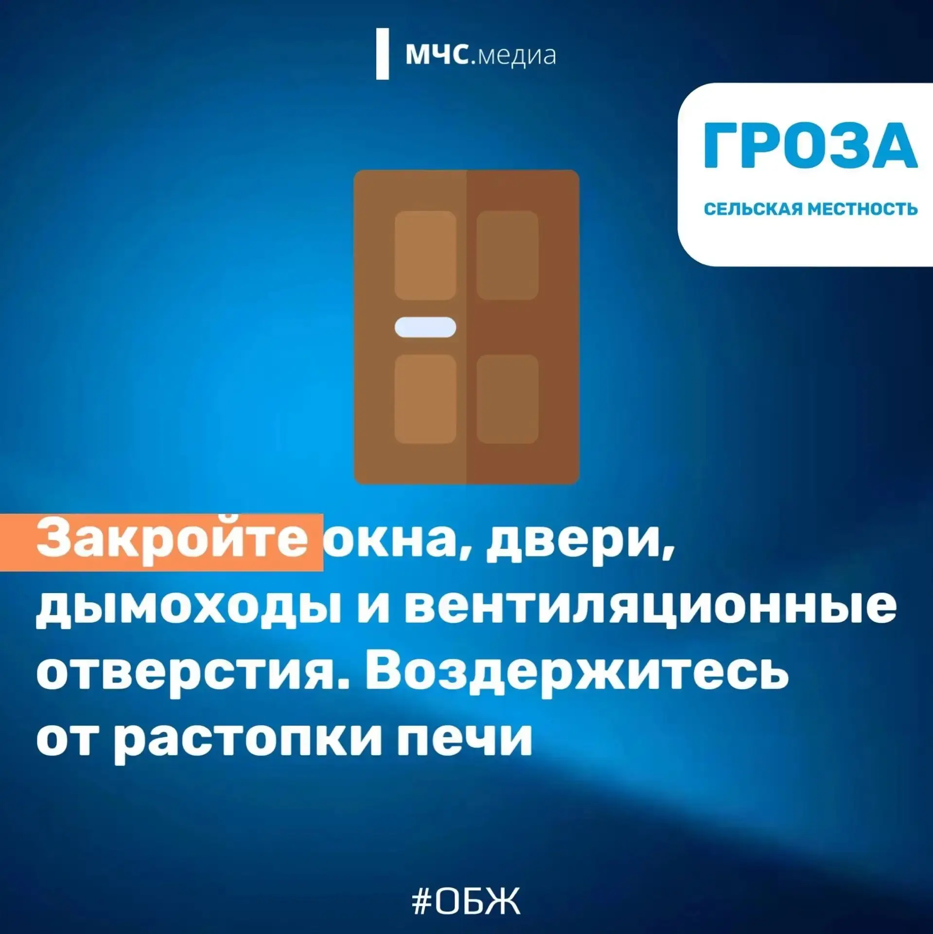 ⛈ Гроза, главные правила безопасности

Лето — это пора прогулок, каникул и весёлых игр на свежем воз