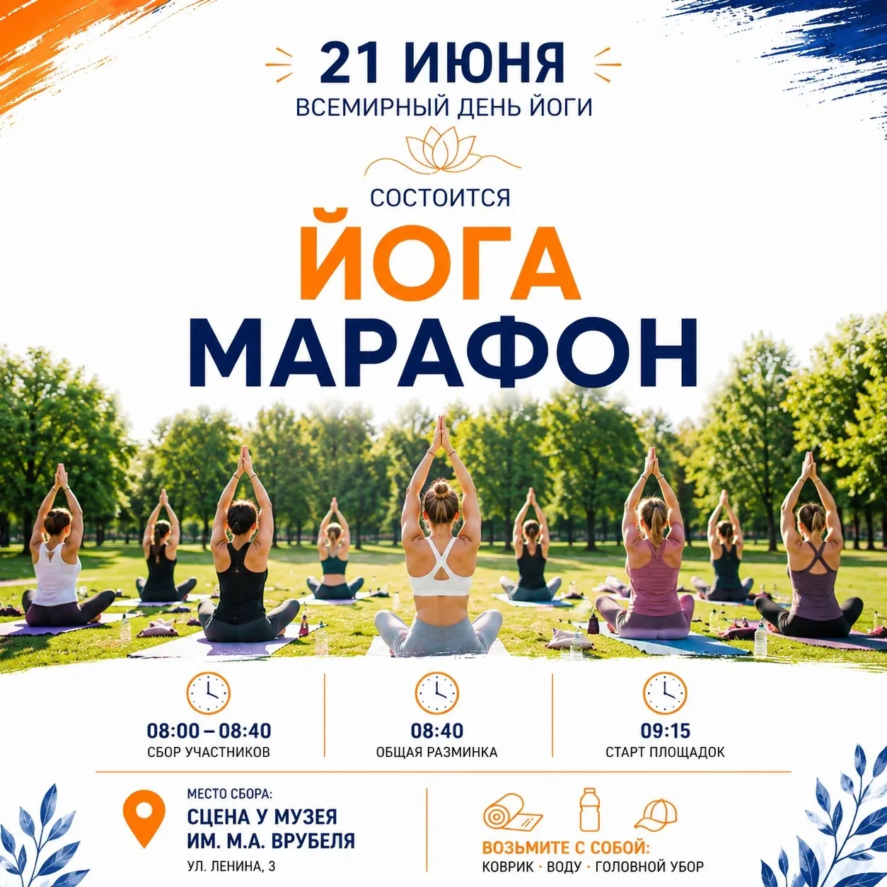 🧘‍♀️✨21 июня наш город присоединится к всемирному празднованию Международного дня йоги...
