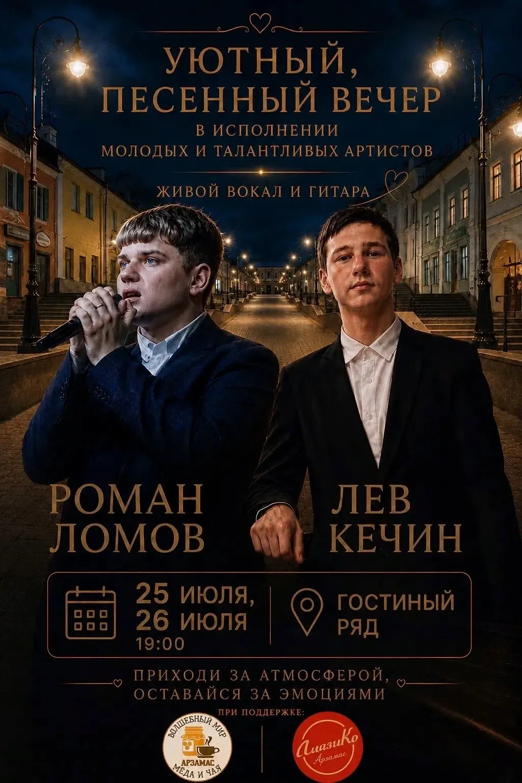🎶На Гостином ряду снова звучит музыка!

✅В субботу и воскресенье, 25 и 26 июля, в 19:00 на для вас 
