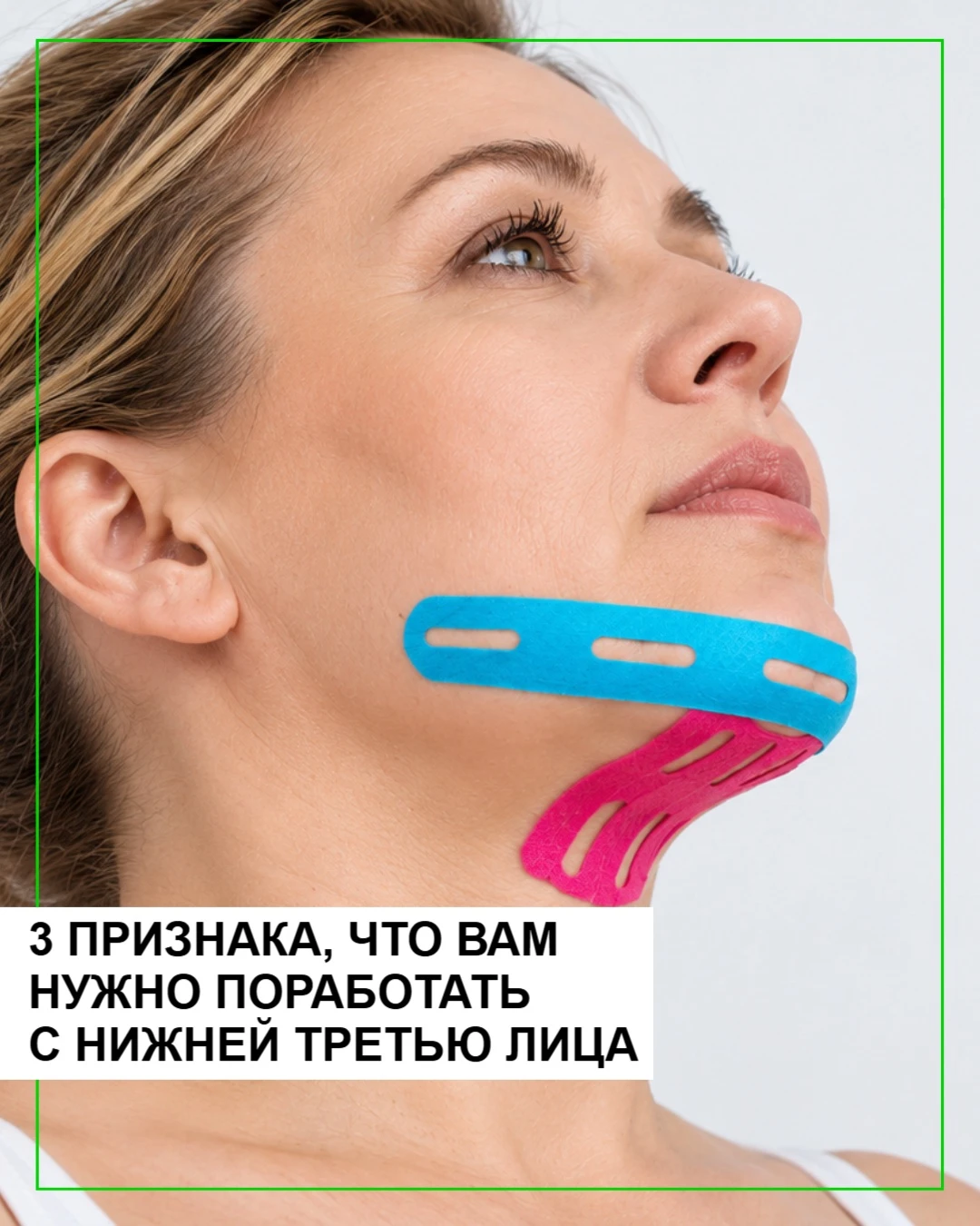 3 признака, что вам нужно поработать с нижней третью лица