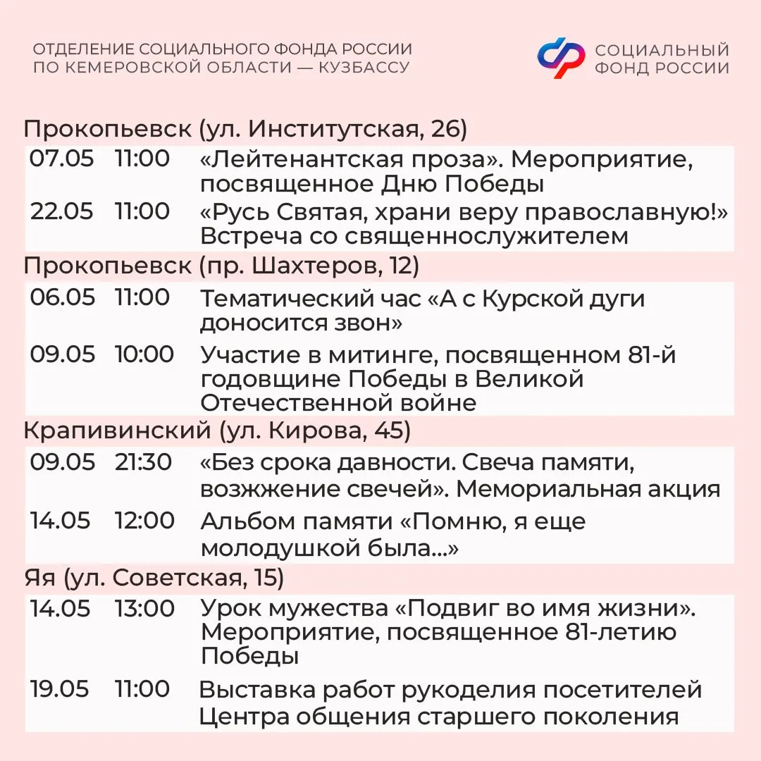 🌟Славим Весну, славим Победу! Афиша центров общения старшего поколения Отделения СФР по Кузбассу на 