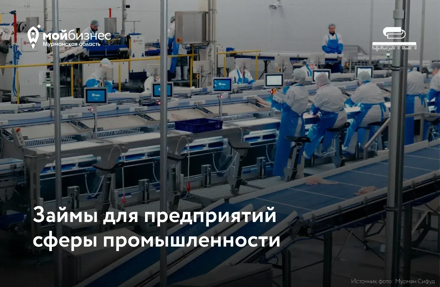 🏭 Предприятия Мурманской области могут получить льготное финансирование на развитие пр...