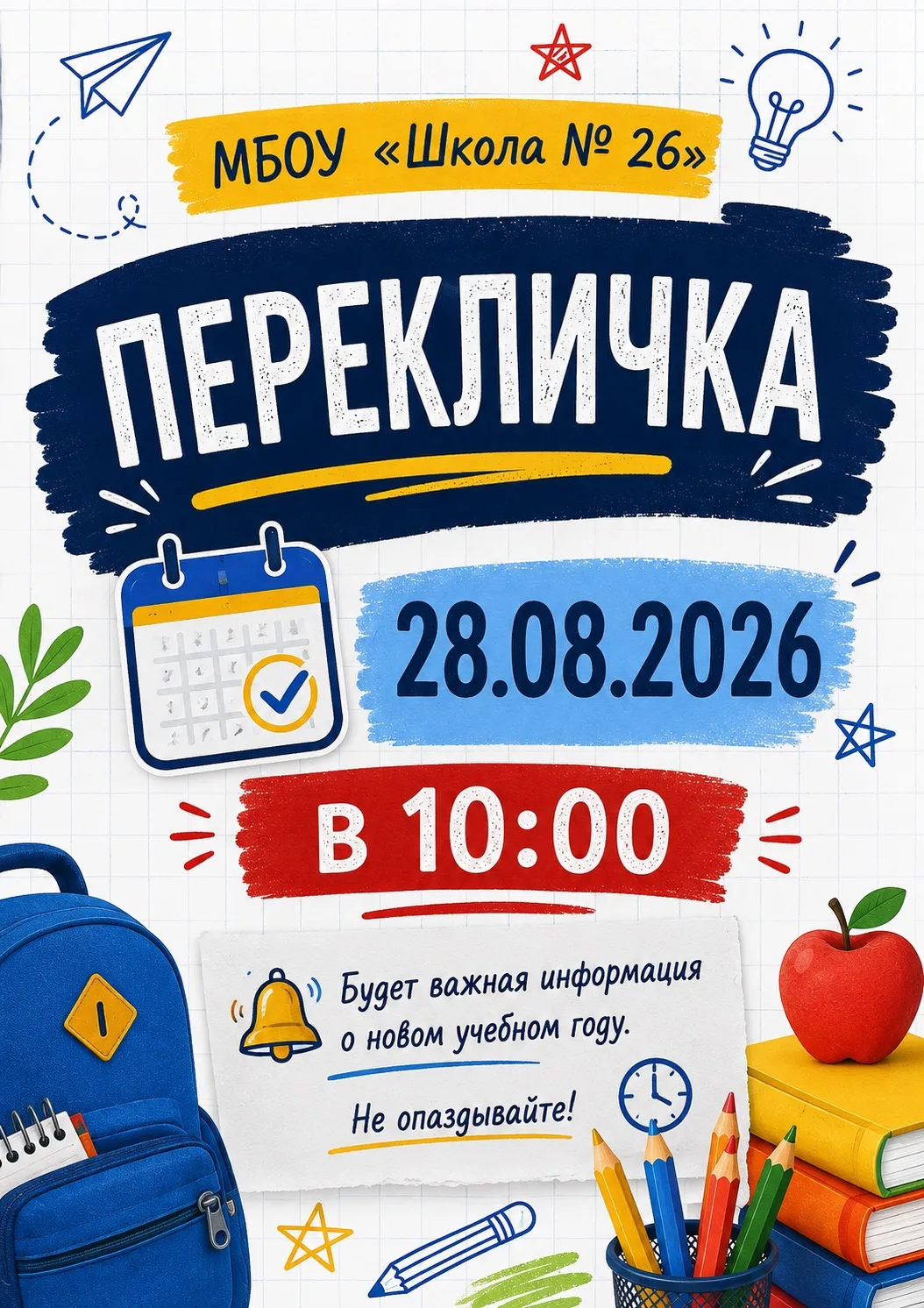📚Скоро в школу!