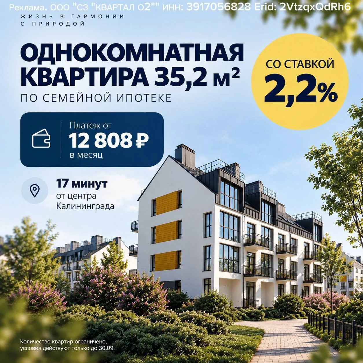 ❗️Важная информация: с 1.09 в Калининграде действуют специальные условия покупки жилья