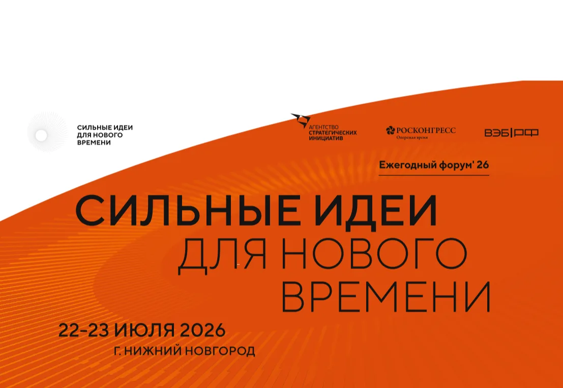 Дорогие друзья!
АНО «Агентство стратегических инициатив по продвижению новых проектов» совместно с Ф