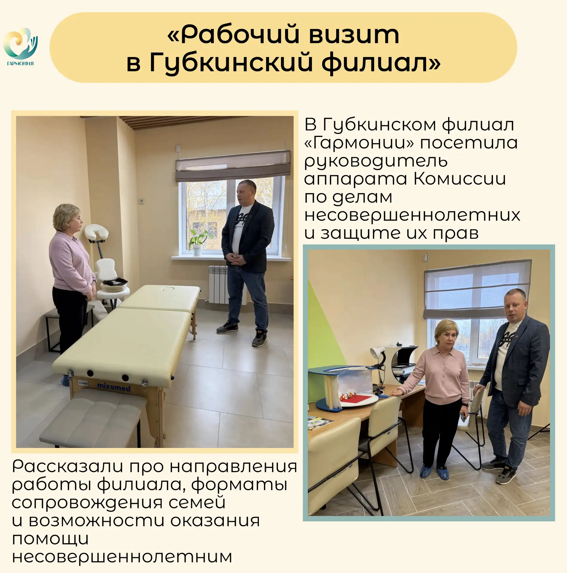 🤝 Рабочий визит в филиал центра «Гармония» в Губкинском