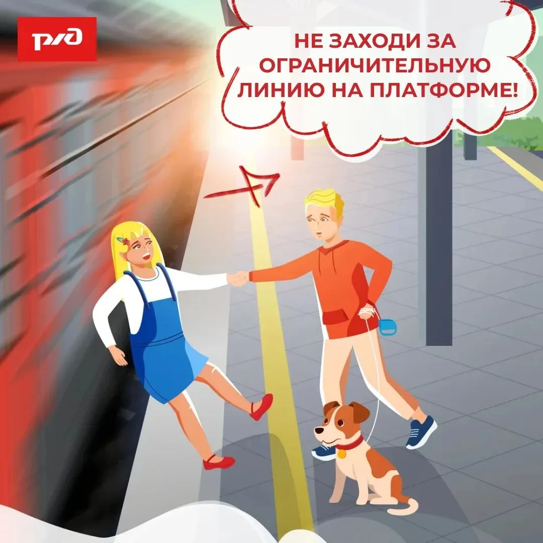 Железнодорожные пути – зона повышенного риска, особенно для детей.

🚂 Игры на платформах, использов