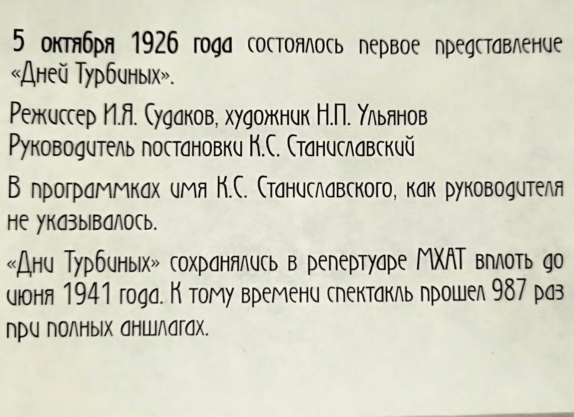 #летопись_театра