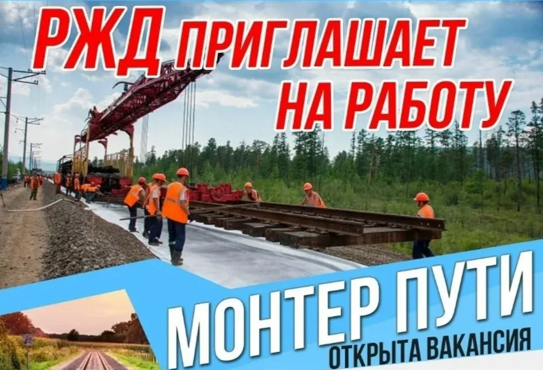 Монтер пути