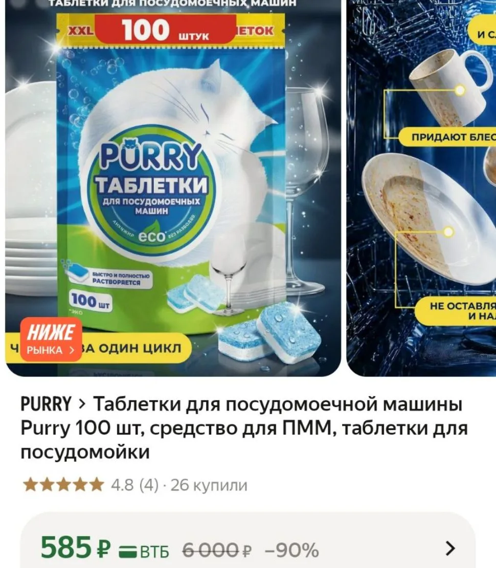 Таблетки для посудомоечной машины Purry 100 шт, средство для ПММ, таблетки для посудомойки
