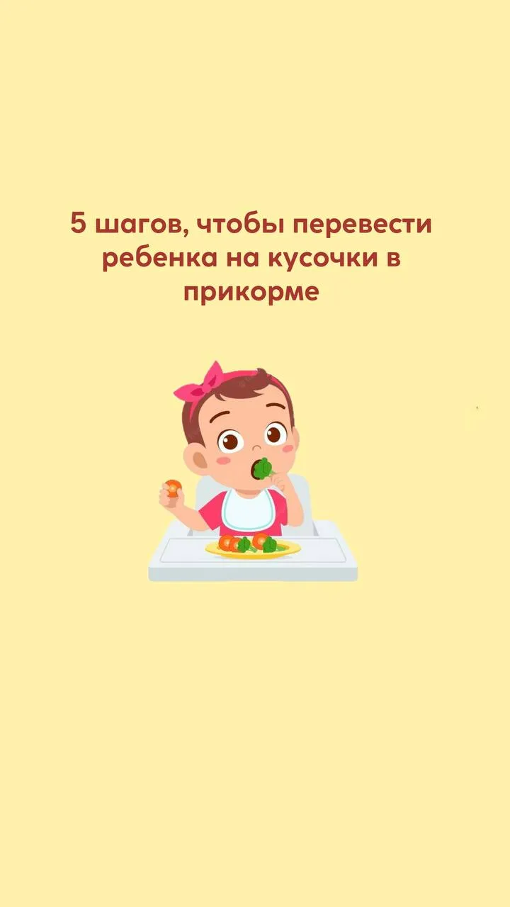 5 ШАГОВ, ЧТОБЫ ПЕРЕВЕСТИ РЕБЁНКА НА КУСОЧКИ