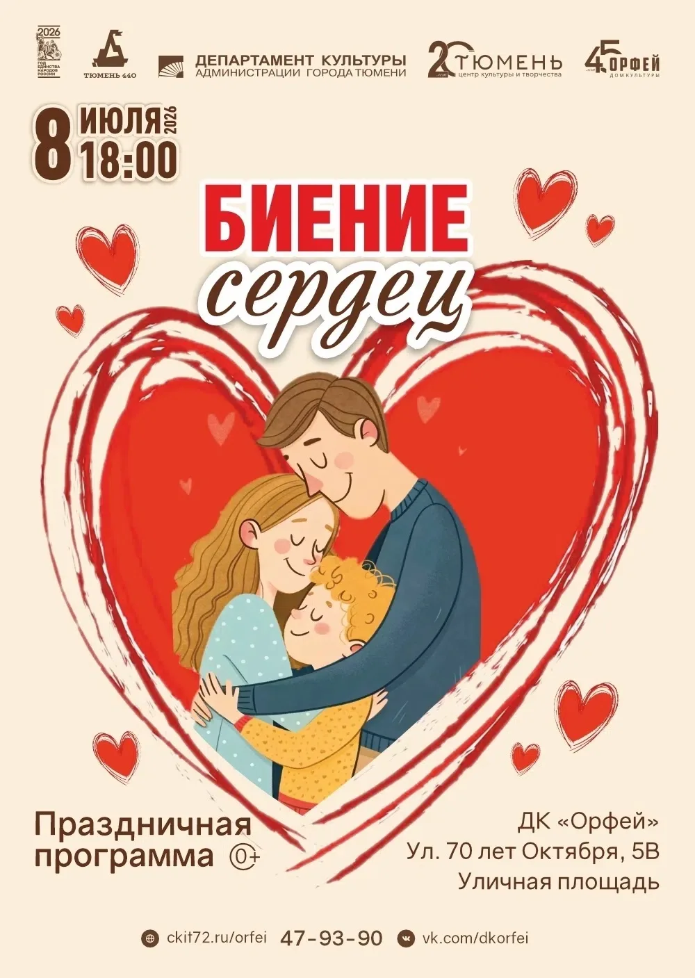 8 июля в России отмечают День семьи, любви и верности. Этот день посвящён святым Петру ...