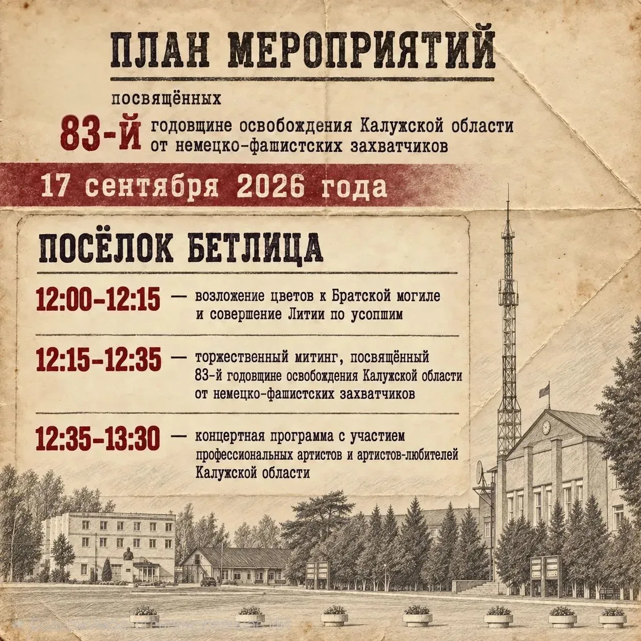 ПЛАН  мероприятий, посвящённых 83-й годовщине освобождения Калужской области от немецко...